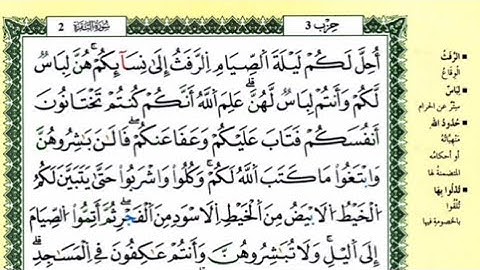 ص 29 - سورة البقرة - مكررة 7 مرات للتثبيت - الشيخ ياسين الجزائري {رواية ورش}