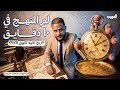 كبسولة تاريخ تانية ثانوي 2026 لامتحان نص السنة مراجعة تاريخ نص السنة مع المهيب محمد هريدي