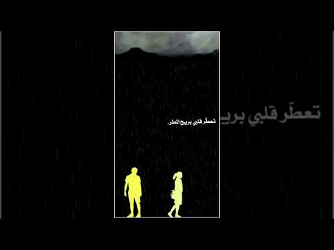 تصميم شاشه سوداء ريح المطر ماجد خضير بدون حقوق