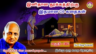 அளவுக்கு அதிகமான பணத்தாசை | கவலை மறந்து தூங்க Thenkachi Ko Swaminathan Stories- 129