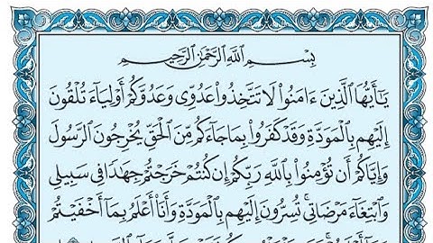 سورة الممتحنة كاملة (بالكتابة) بصوت الشيخ ياسر الدوسري - Sourate Al-Mumtahana Yasser Al Dossari