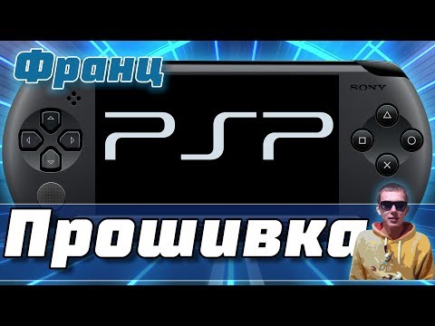 Прошивка PSP любой модели | Прошивка всех PSP 1000,2000,3000,GO,Street