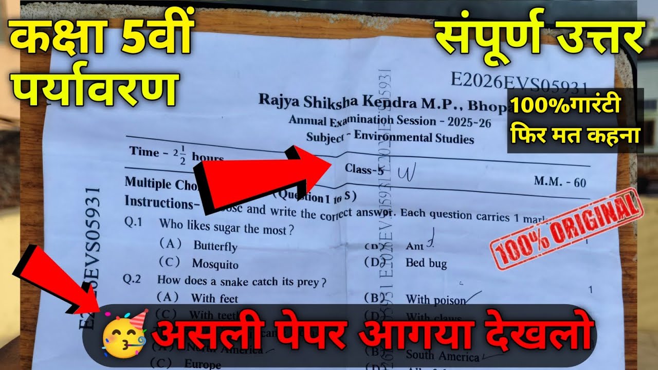 💯कक्षा 5वीं पर्यावरण अध्ययन पेपर 2026 ||Class 5th Paryavaran adhyayan paper 2026| 5th evs paper 2026