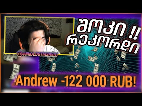 ვინ დამიდონატა 100 000 რუბლი ?! 😱5000 ლარი🤑 @AndrewMobileGaming დონაციების რეკორდი
