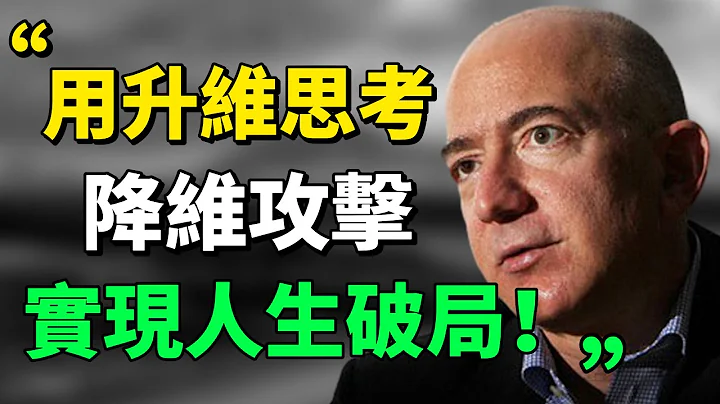 “人的思维是有层次的，你眼下的难题，往往需要提升一个思维层次来解决。”用“升级思维”来“降级攻击”，解决人生难题，实现人生破局！#思考 #目标 #成长思维  |思维引力 - 天天要闻