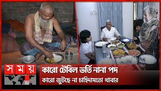 পুষ্টিকর খাবার মানেই কি মাংস-মাছ? | Nutritious Food | Food Chart | Dhaka News | Somoy TV