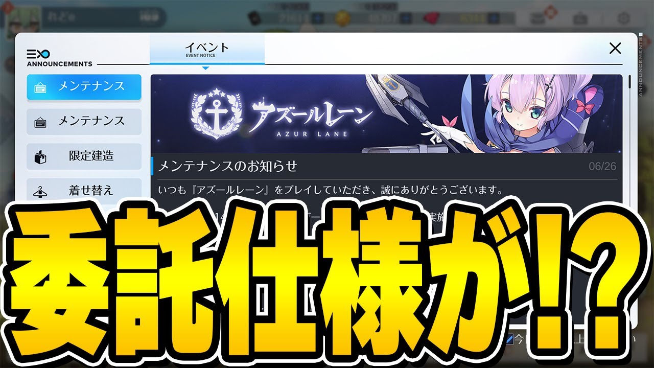 Azur Lane] The contract renewal specifications have finally
