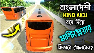 Hino Ak1J বস দয মবইল মলটপলযর খলন Multiplayer With Hino 1J Bus