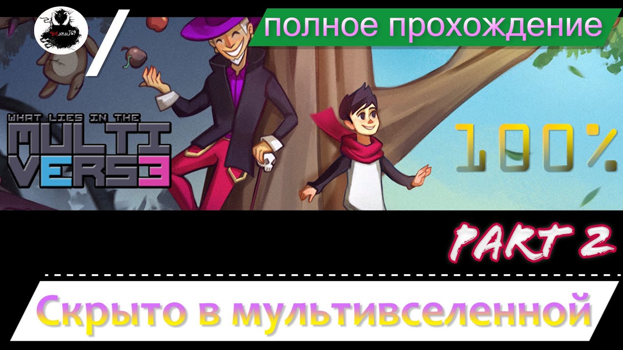 What lies in the multiverse part 2, secret location and achievements | full walkthrough