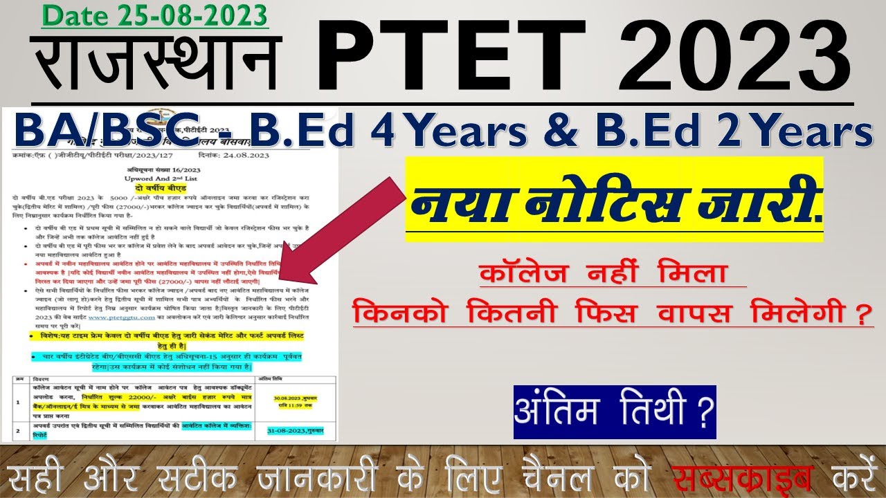PTET Admission Reporting Last Date PTET Today New Notice Out 2023 
