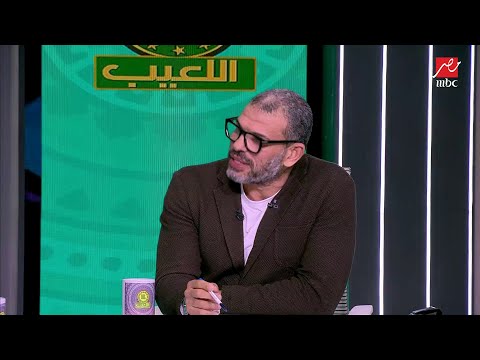 بشير التابعي يكشف واقعة ساخرة في مباراة فرنسا بطلها أشرف قاسم و نكتة حسام غالي 