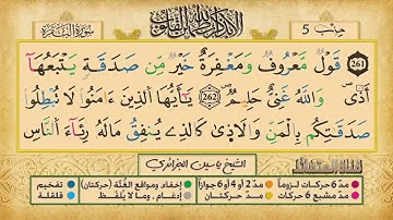 ص 44 - سورة البقرة - مكررة 7 مرات للتثبيت الشيخ ياسين الجزائري {رواية ورش}