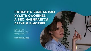 Почему с возрастом худеть становится сложнее? #какпохудеть #shortsvideo #лишнийвес #похудение #пп