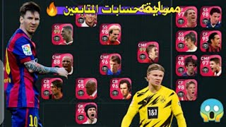 مسابقه علي حساب بيس خرافي?مجانا في كل الاساطير⚡?pes2021pesmobile