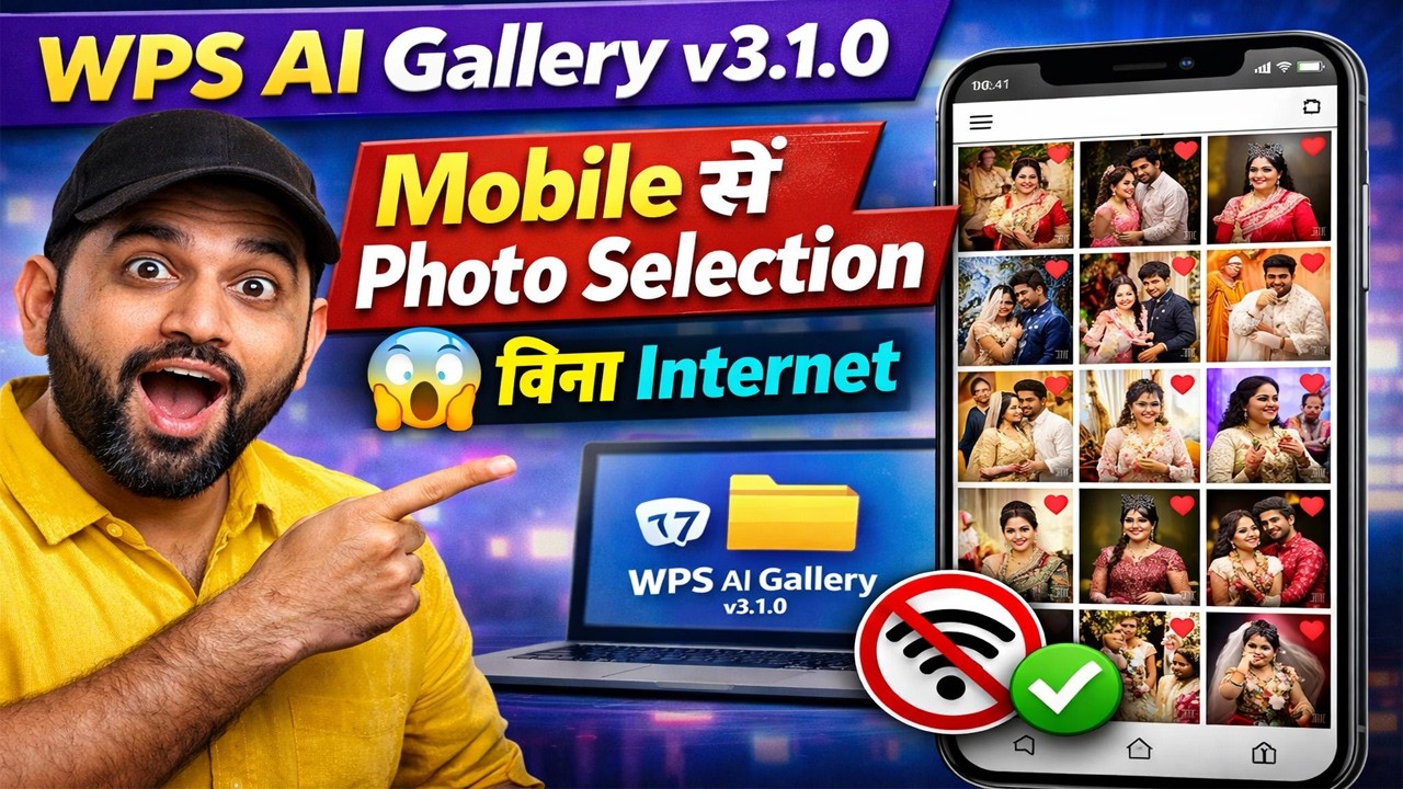 WPS AI Gallery v3.1.0 Tutorial | Mobile Se Photo Selection Without Internet | Photographer Software