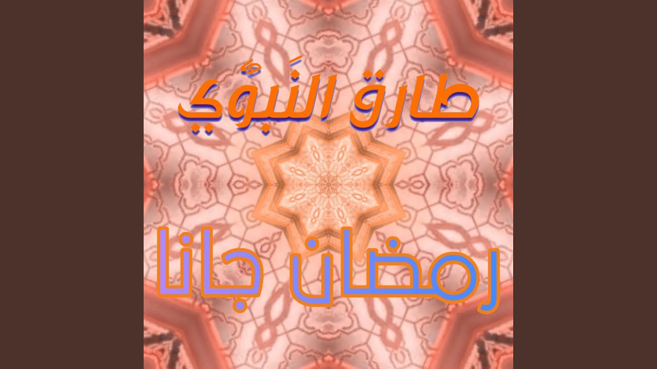 Ramadan Gana Ramadan Gana