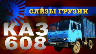 КАмаЗ С AliExpress !!! КАЗ 608 Колхида / Тест-драйв и обзор Грузовика | Pro Автомобили