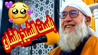 باست الشيخ بالشارع فماذا حصل!!! 🤣🤣