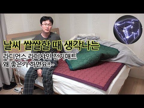 라디언스 라디샤인 침대에 올려놓고 써요. 왜 좋은지 설명해드릴께요.