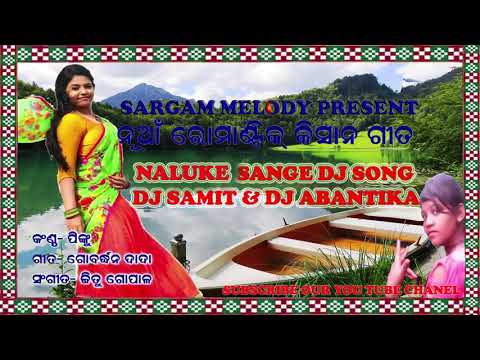 Nalu Ke Sange // Kisan Dj Song ||DJ SAMIT & DJ ABANTIKA||dj Santosh Patel||