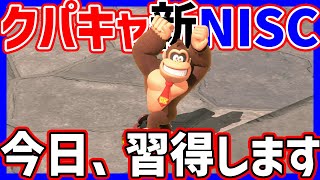 🔴【新】NISC練習しながらレート戦【マリオカートワールド マリカワールド