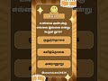 Ugc Net Tamil Class #வினா விடை #உண்மையான அன்புக்கு எல்லை இல்லை என்று கூறும் நூல்?