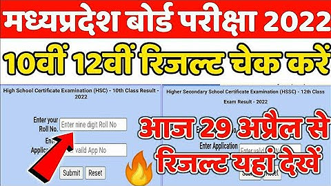 mp board 10th 12th result kaise dekhe 2022 | mp board result 2022 |how to check mp board exam result