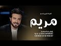 اغنية تخرج باسم مريم فقط كفو كفو ياللي وفت في وعدها ماجد المهندس لطلب بالاسم mp3