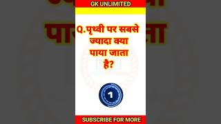 Gk question answer/ gk quiz SSC gk/ gkd/ gk in hindi 1000 question answer/ railway gk/ gk in hindi/ screenshot 5