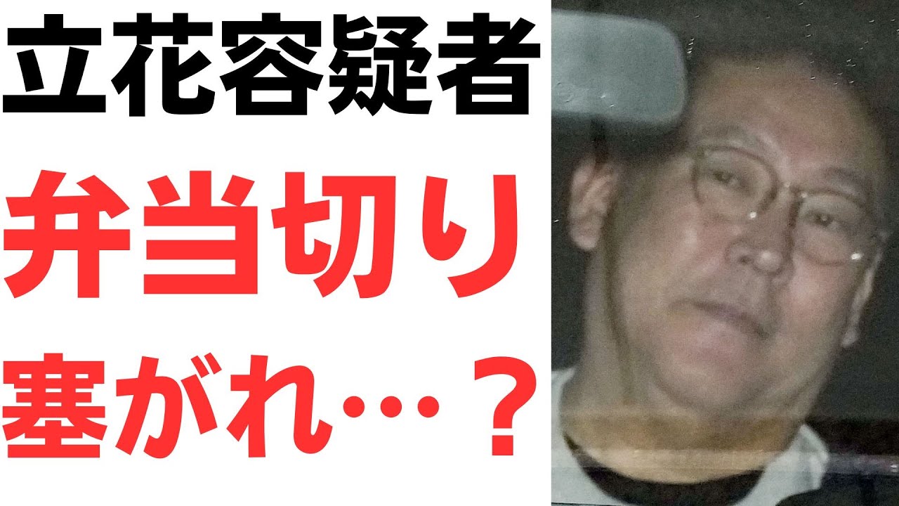立花氏の自白と刑の引き延ばしをめぐる指摘を扱う動画のサムネイル