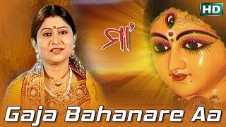 Gaja Bahanare Aa | Maa Durga Bhajan | Namita Agrawal