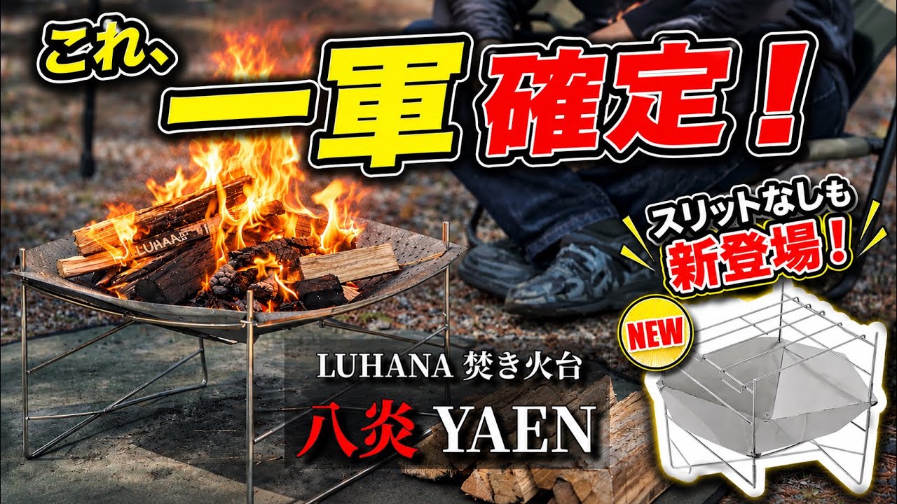 LUHANA Bonfire Stand YAEN - YouTube