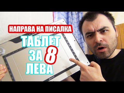 Видео: Как да изберем добър графичен таблет