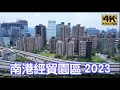 南港經貿園區 2023 最新 4K 影片