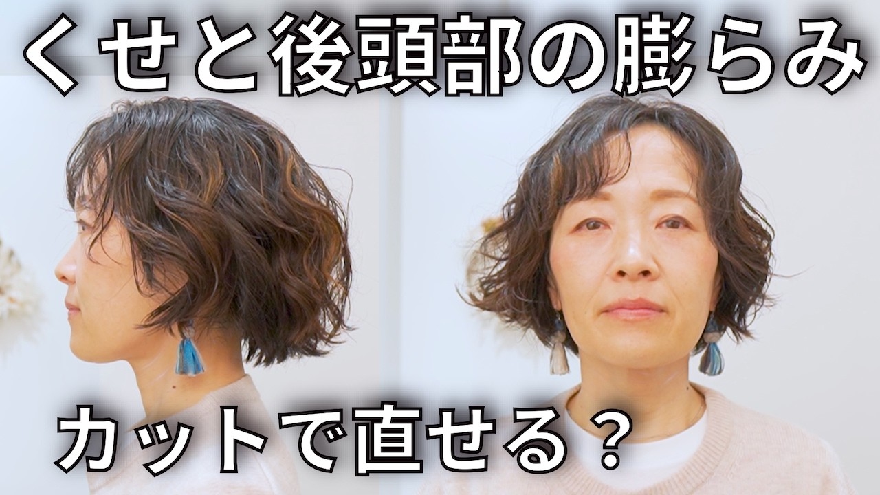 【縮毛矯正やめて3年】美容師さんに言われて癖を活かしてみたけど…初めてのくせ毛カットで遊びのあるマッシュショートに挑戦