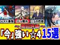 【FGO】売っちゃダメ！周回で強い今すぐ優先で育てるべき☆４鯖１５選択 2026年版【ゆっくり実況】【Fate/Grand order】