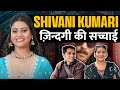 Shivani kumari ki zindagi ka sach     shivani kumari official  shivani kumari blog