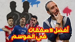 رد فعلي على توقعات الموسم ??