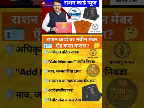 RASHAN CARD UPDATE 2025 र शन क र ड वर नव न म बर ऍड कस कर ल Rashan Yojana Governmentscheme