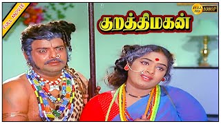 Kurathi Magan Movie HD | Gemini Ganesan | K.R.Vijaya | Kamal Haasan | K.V.Mahadevan