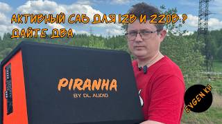 DL Audio Piranha 12A Black 2.1 V.2 12V/220V