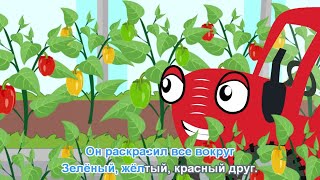 Овощи 🥒🥕🌽 - Тыр Тыр Трактыришка 🚜 - Караоке 🎤 - Песенки Для Детей