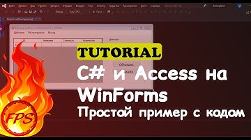 C# и ACCESS. Пример работы с ACCESS на Windows Forms C#.