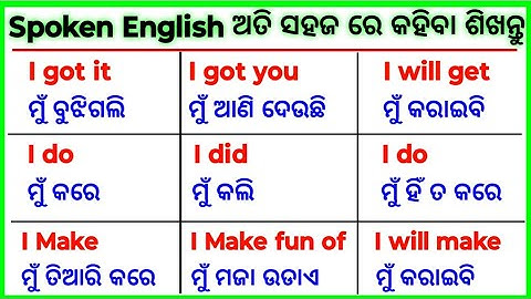 All Uses Of Make Get And Do Verbs IN Odia / Do verb In Odia / How to Use In Make And Get In Odia