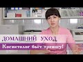 Кремы, маски и мазь для лица! Косметолог бьёт тревогу!