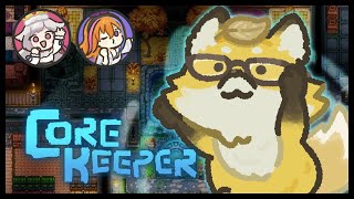 【#corekeeper】この3人が揃えばどの世界に飛ばされても楽しい　13