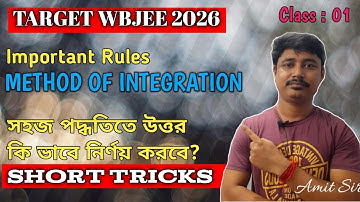 METHOD OF INTEGRTION | INTEGRATION FOR WBJEE 2026| WBJEE 2026| IMPORTANT RULES| SHORT TRICKS| WBJEE