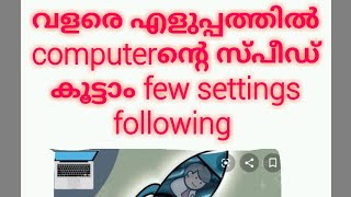 HOW TO INCREASE COMPUTER SPEED   [MALAYALAM] screenshot 5