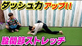 サッカー選手が お風呂上がり にやるべき3つのストレッチ 股関節 Youtube サッカー選手が お風呂上がり にやるべき3つのストレッチ 股関節 Youtube