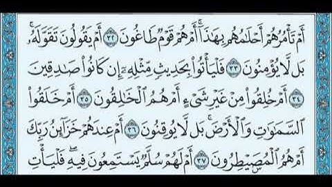 سورة الطور مكتوبة بصوت الشيخ عبدالرحمن السديس